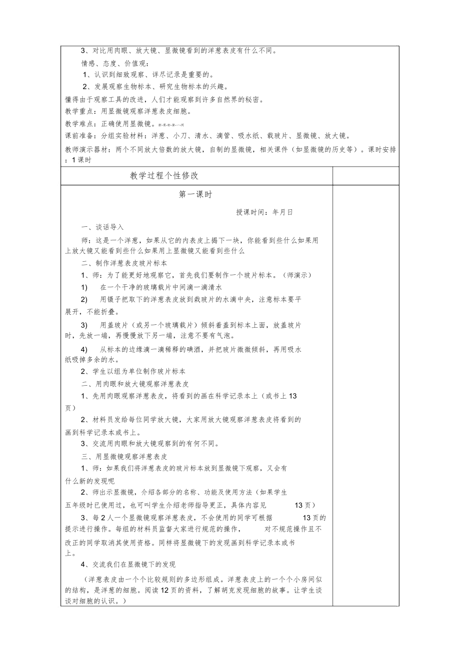 人教版六年级科学下册教案全册9