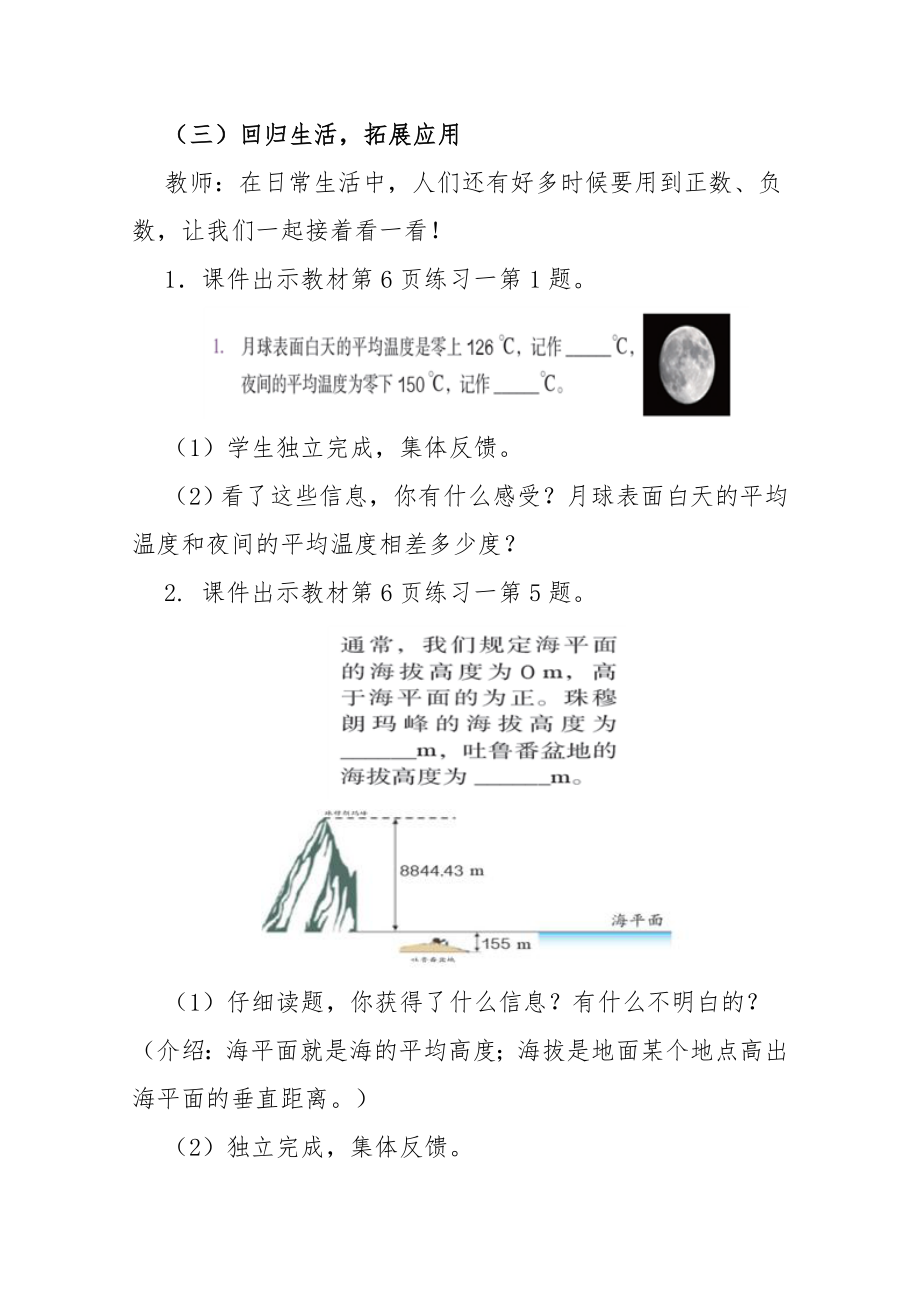 人教版六年级数学下册知识点全册教案41