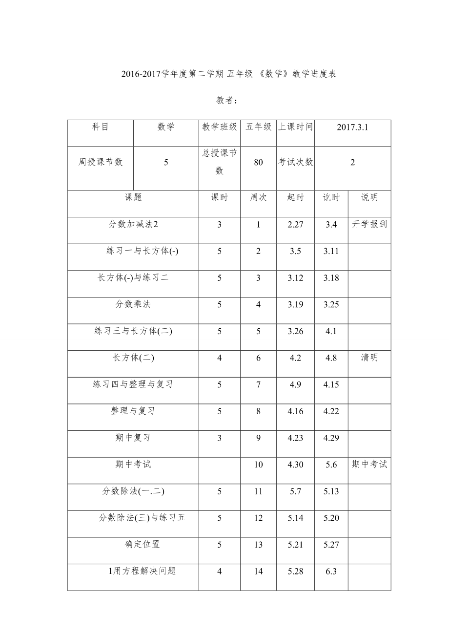 北师大版五年级数学下册全册教案2