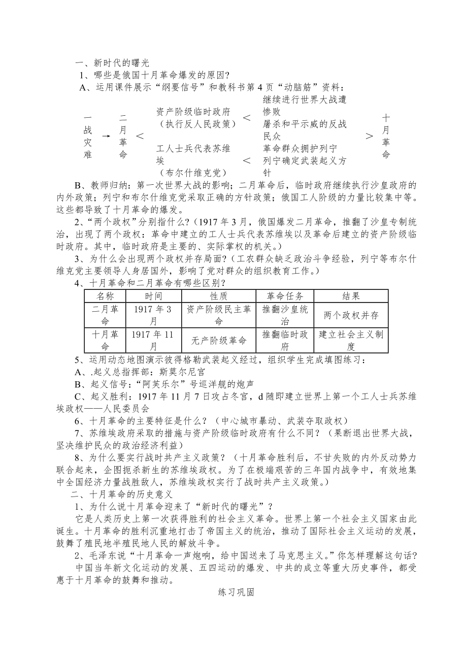 人教版九年级历史下册全册教案5