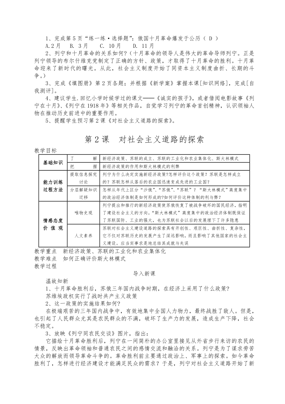 人教版九年级历史下册全册教案5