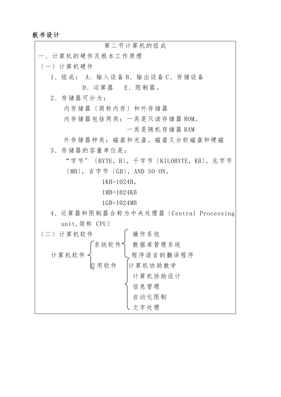 七年级信息技术教案全套