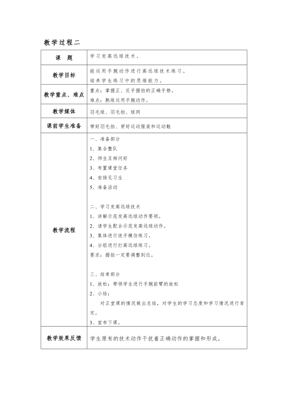 羽毛球教学计划教案