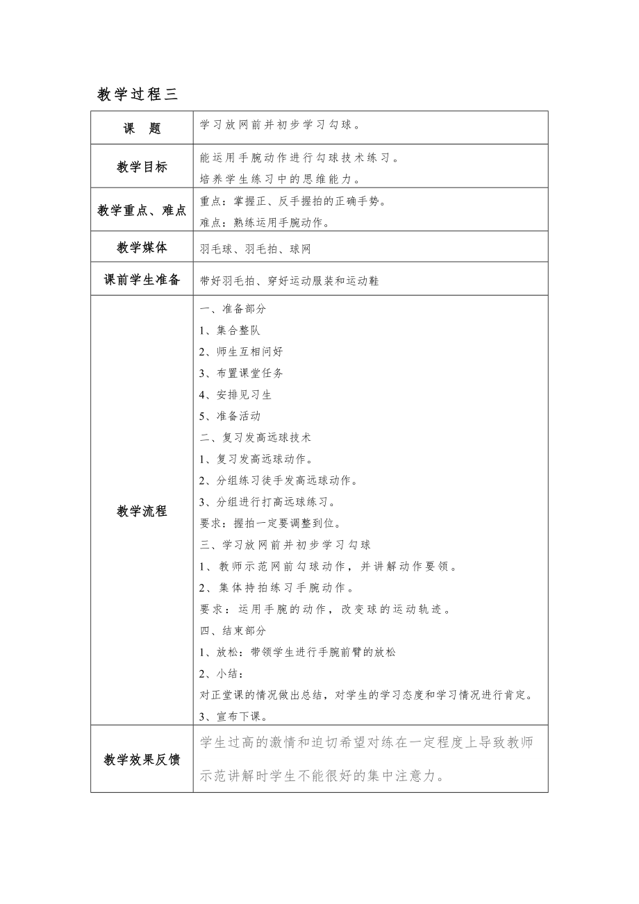 羽毛球教学计划教案