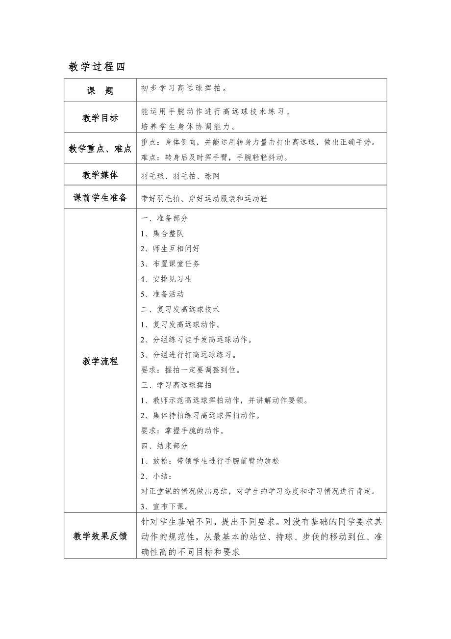 羽毛球教学计划教案