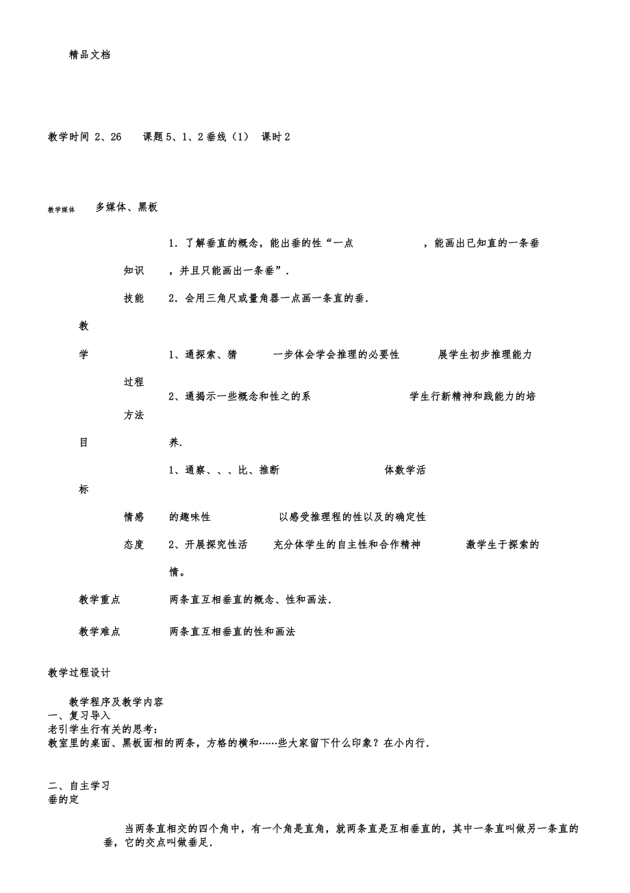 人教版初中教学七年级--教案数学的下册全册学习教案