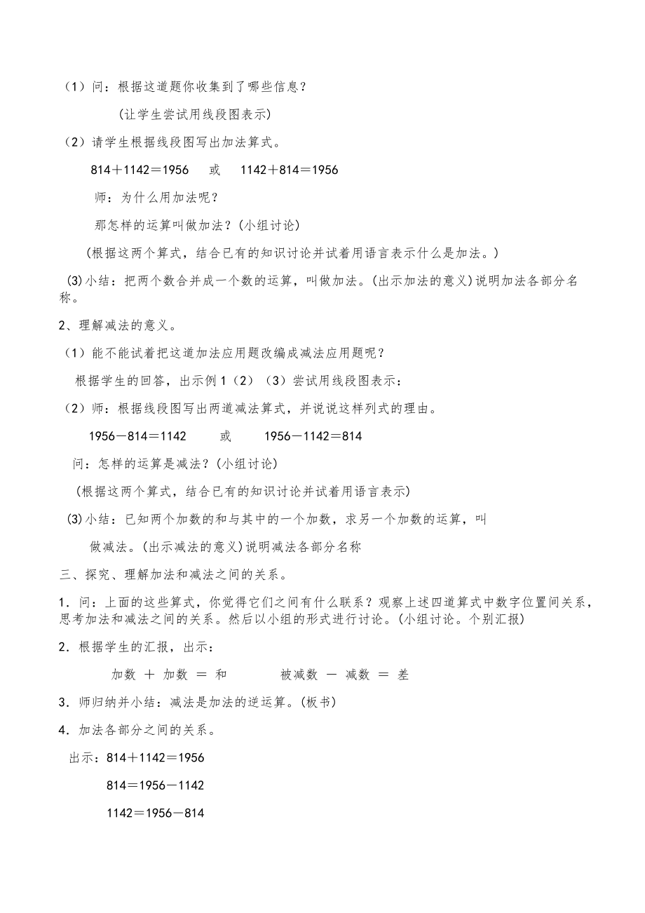 小学四年级数学下册知识点全册教案35