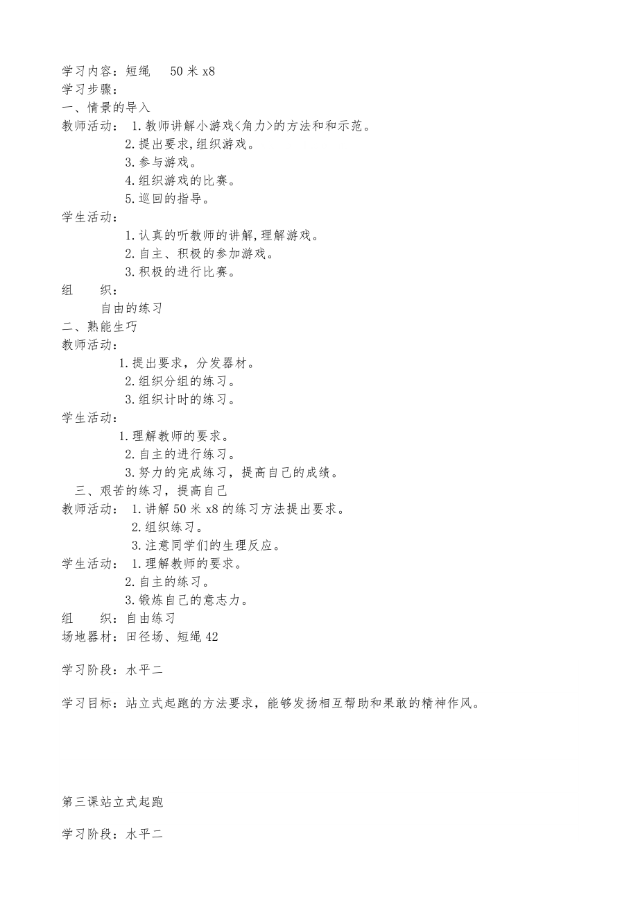 四年级下学期体育教案全册12