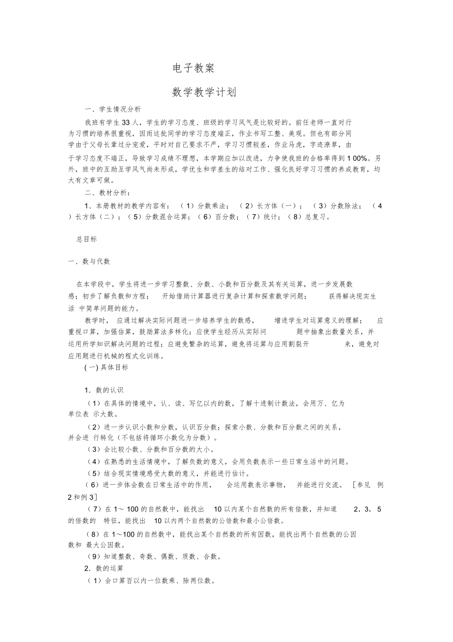 北师大版五年级数学下册教案(全册)