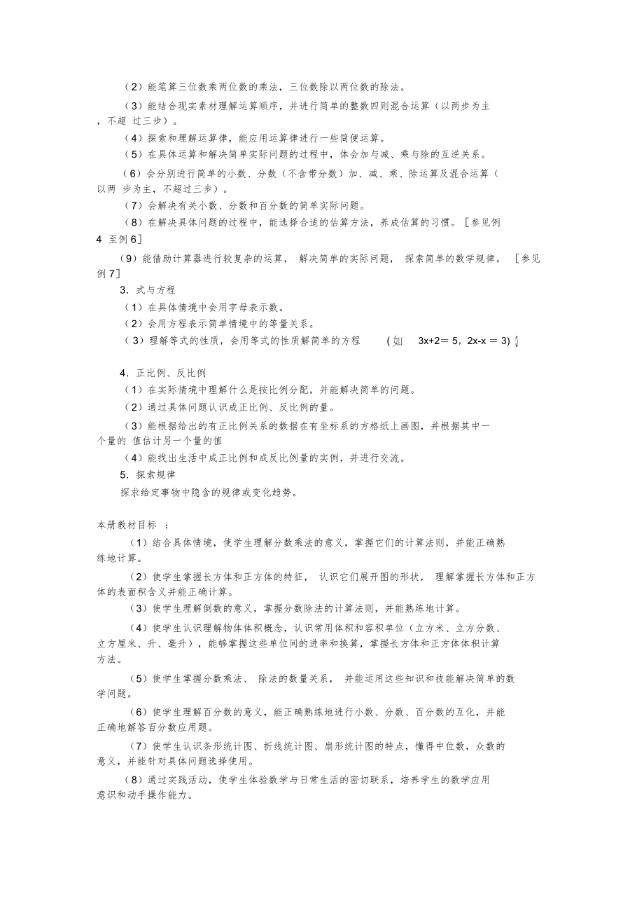 北师大版五年级数学下册教案(全册)