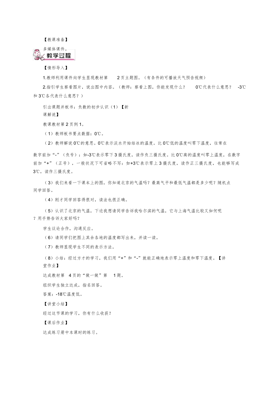 人教版数学六年级下册全册教案