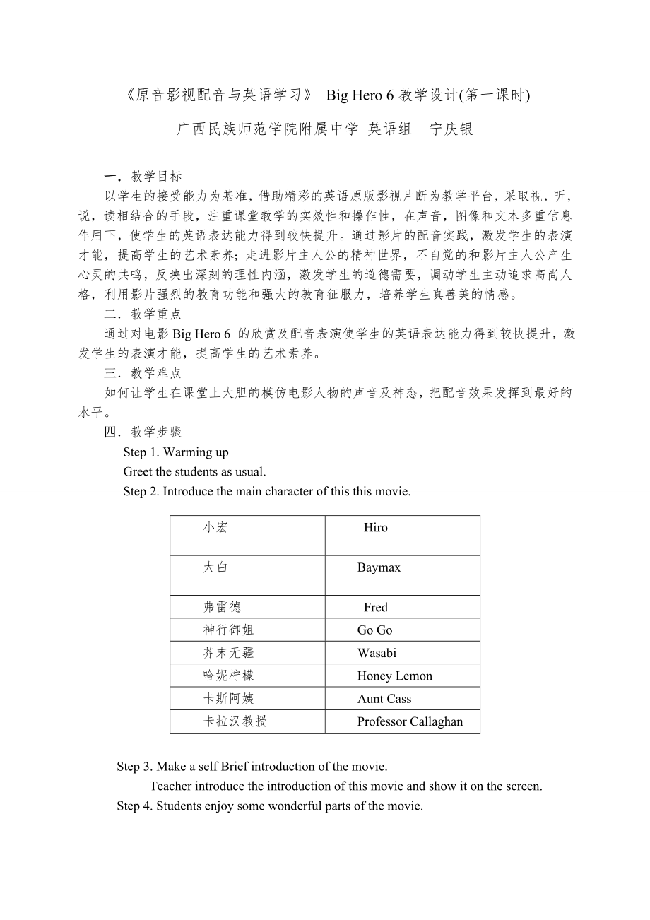 英文电影配音选修课教案