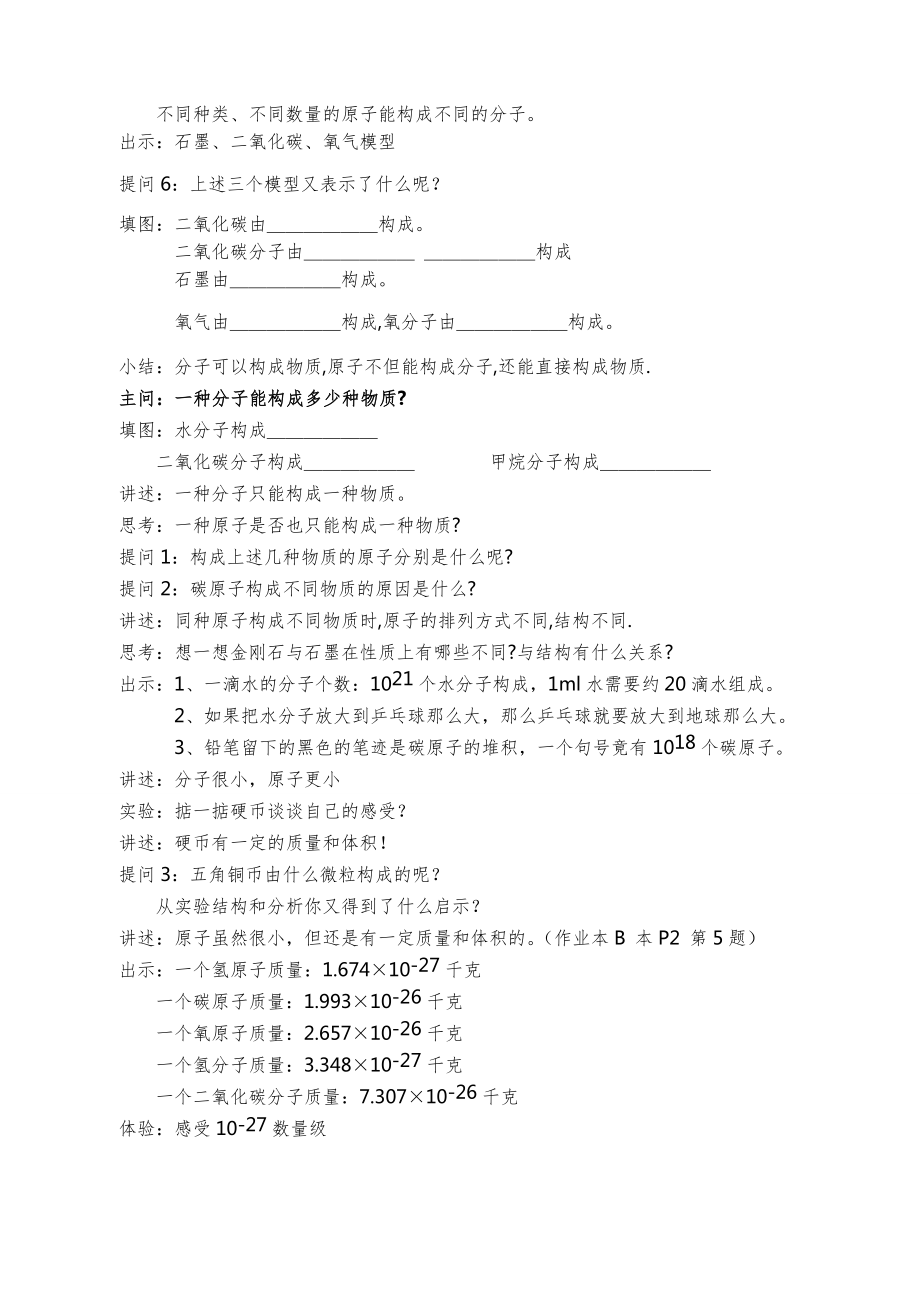 八年级下科学全册教案