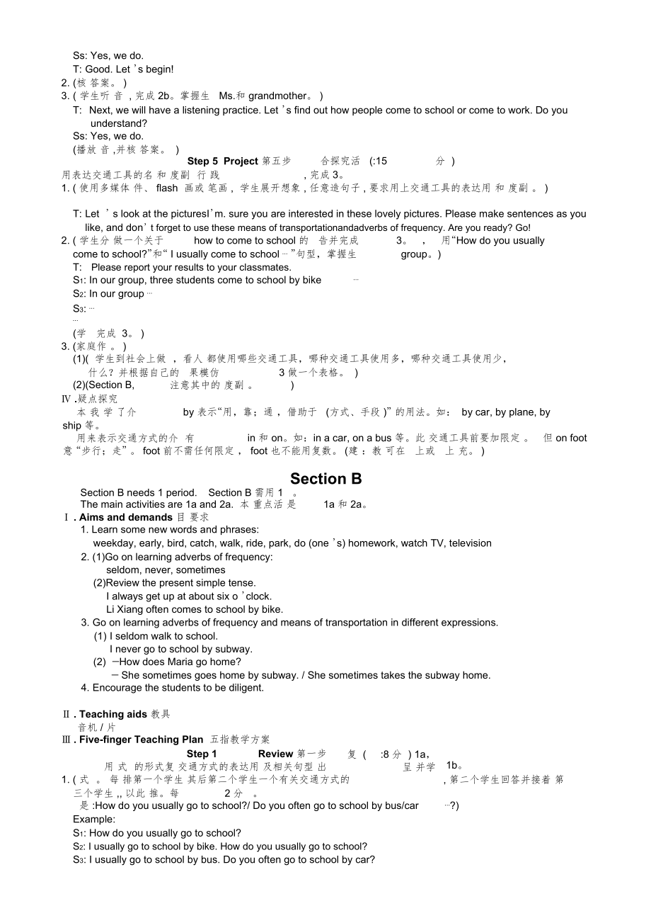 仁爱版七年级英语下册教案全册