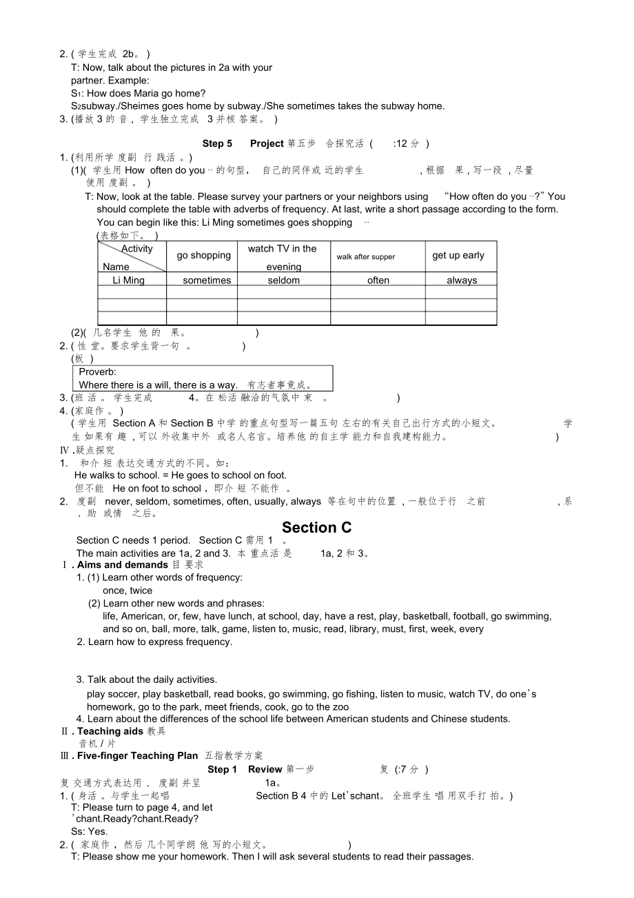 仁爱版七年级英语下册教案全册