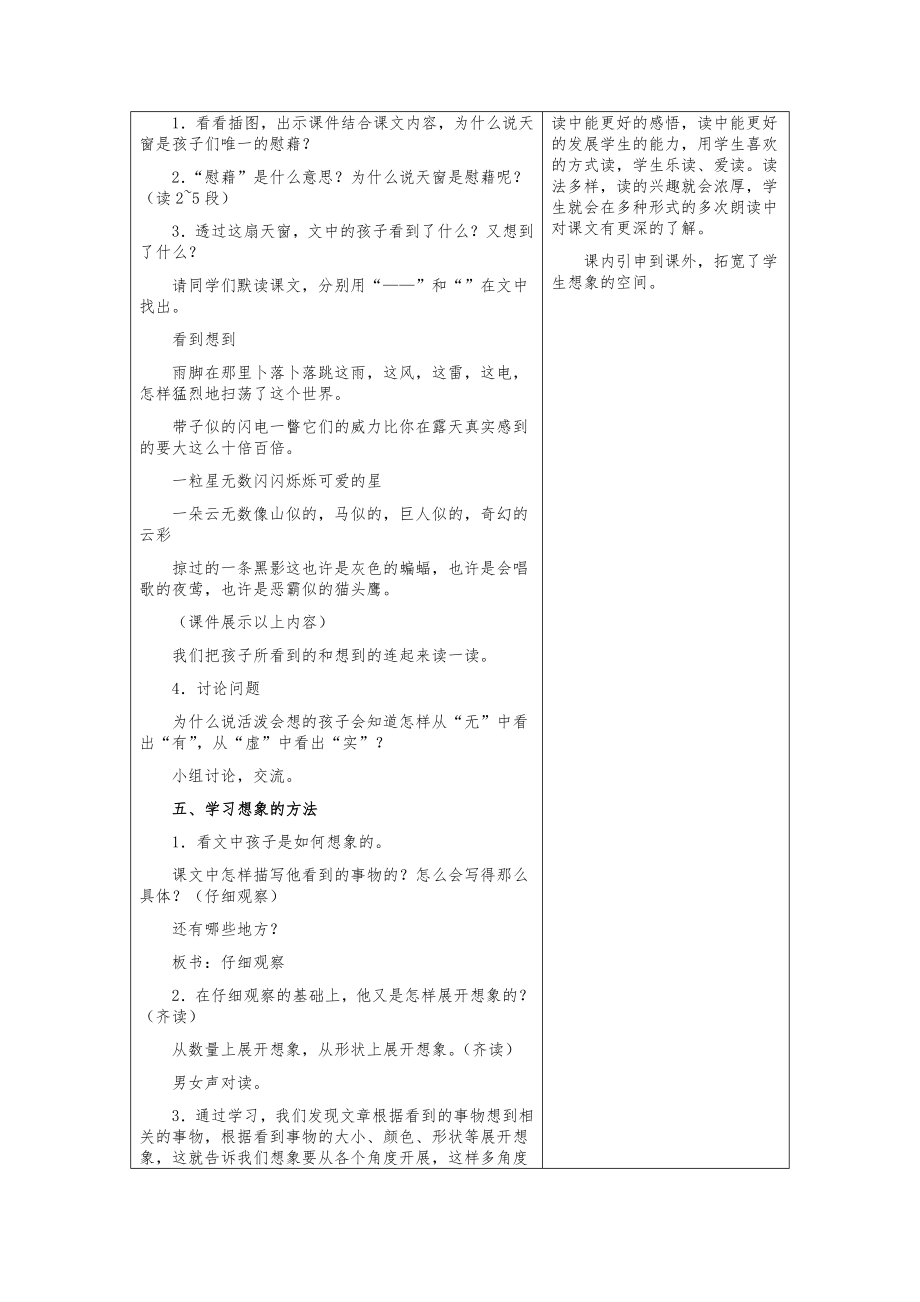 冀教版四年级语文下册全册教案12