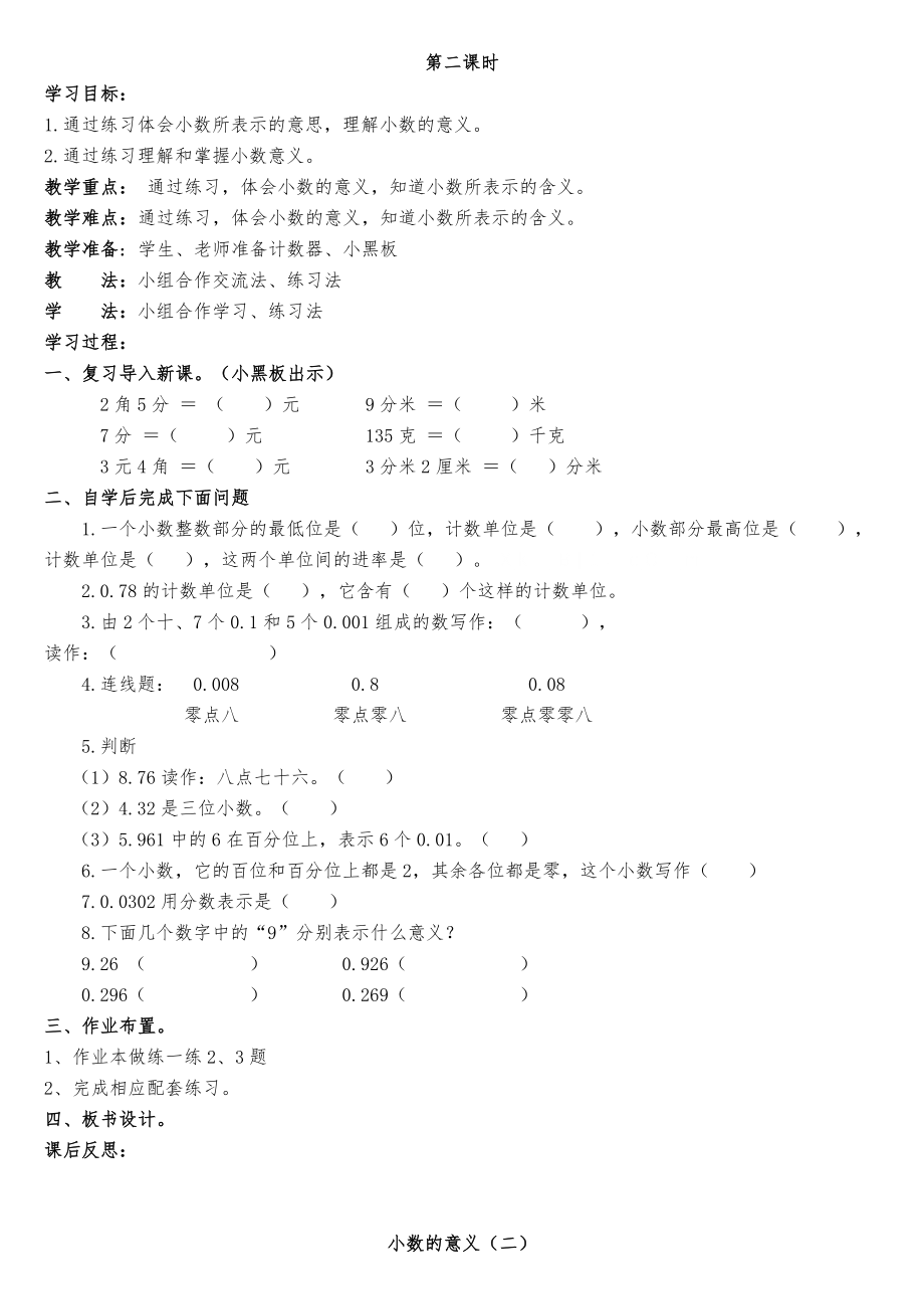 北师大版四年级数学下册教案全册课案