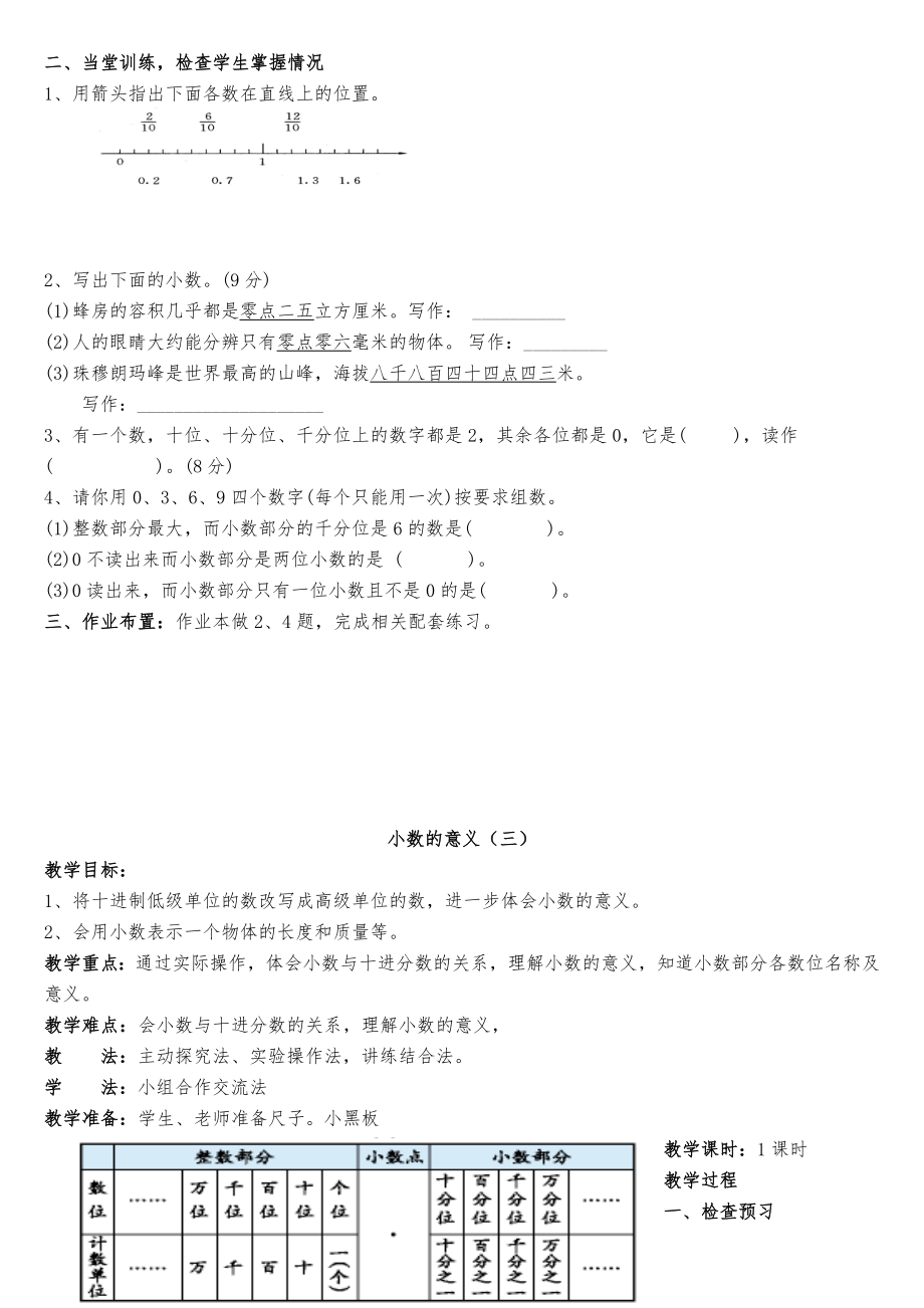 北师大版四年级数学下册教案全册课案