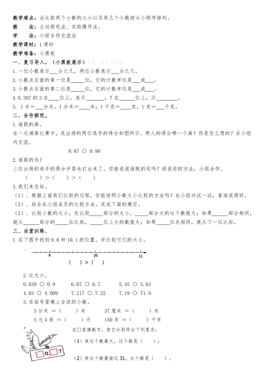 北师大版四年级数学下册教案全册课案