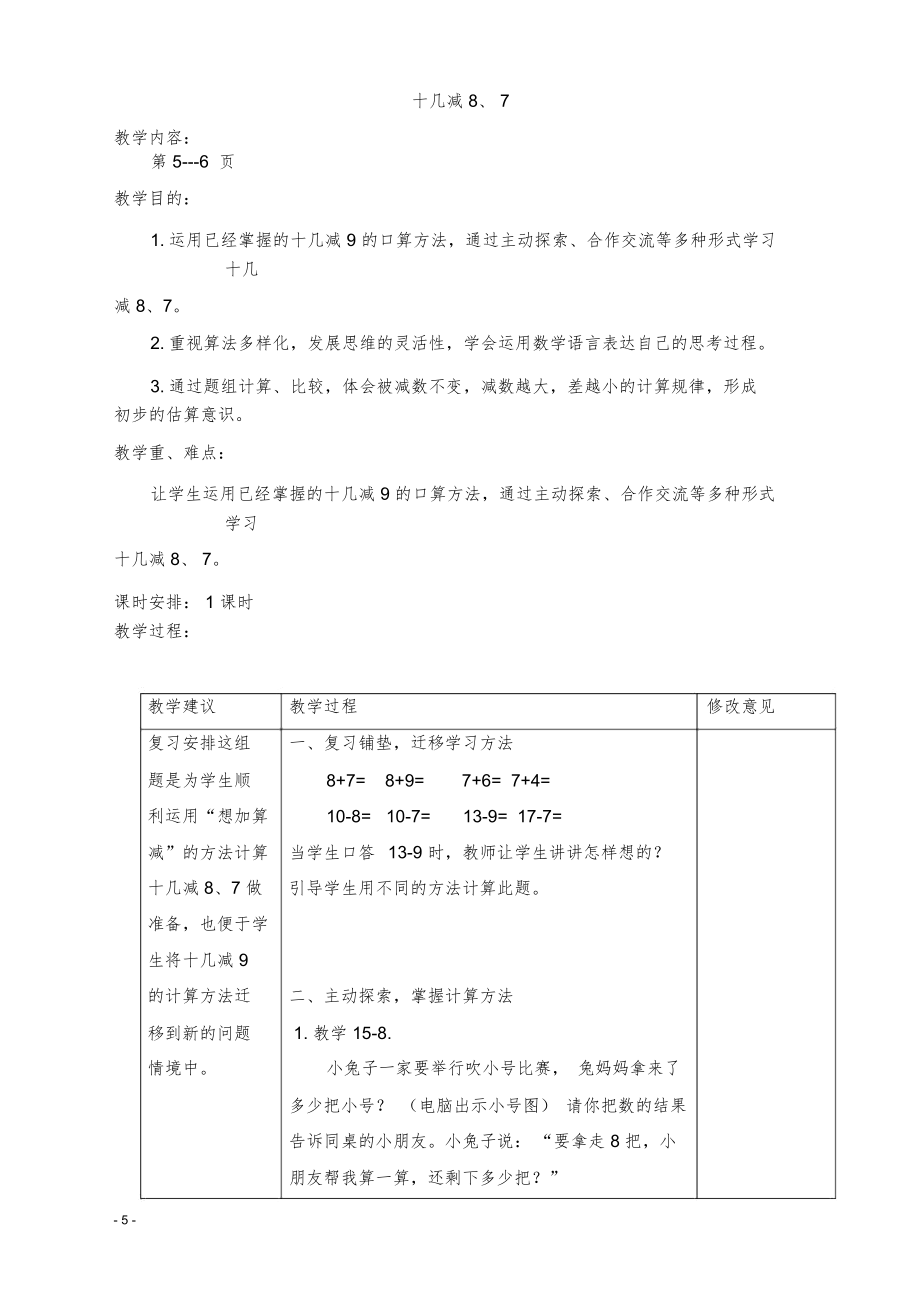 学年苏教版一年级数学下册全册3