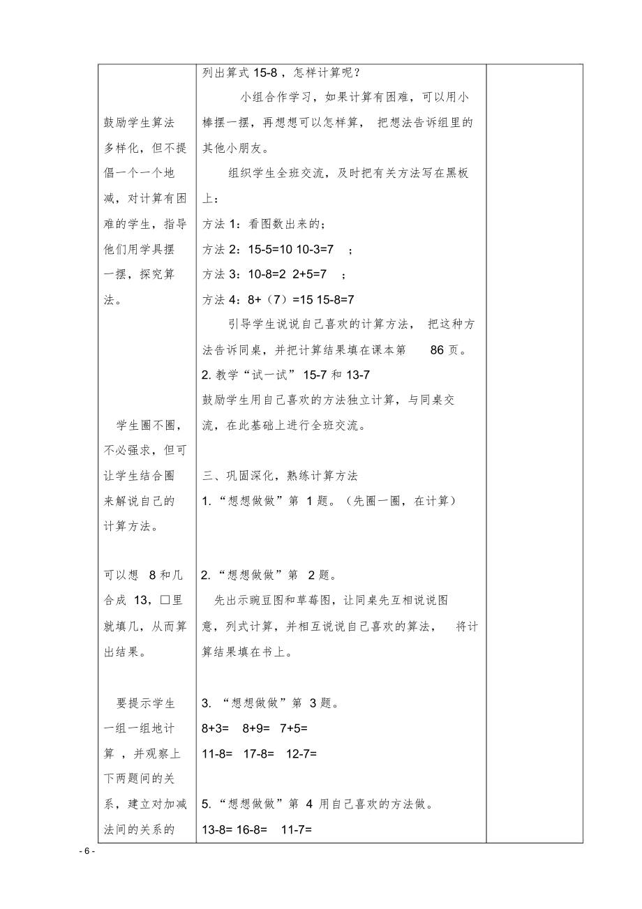 学年苏教版一年级数学下册全册3