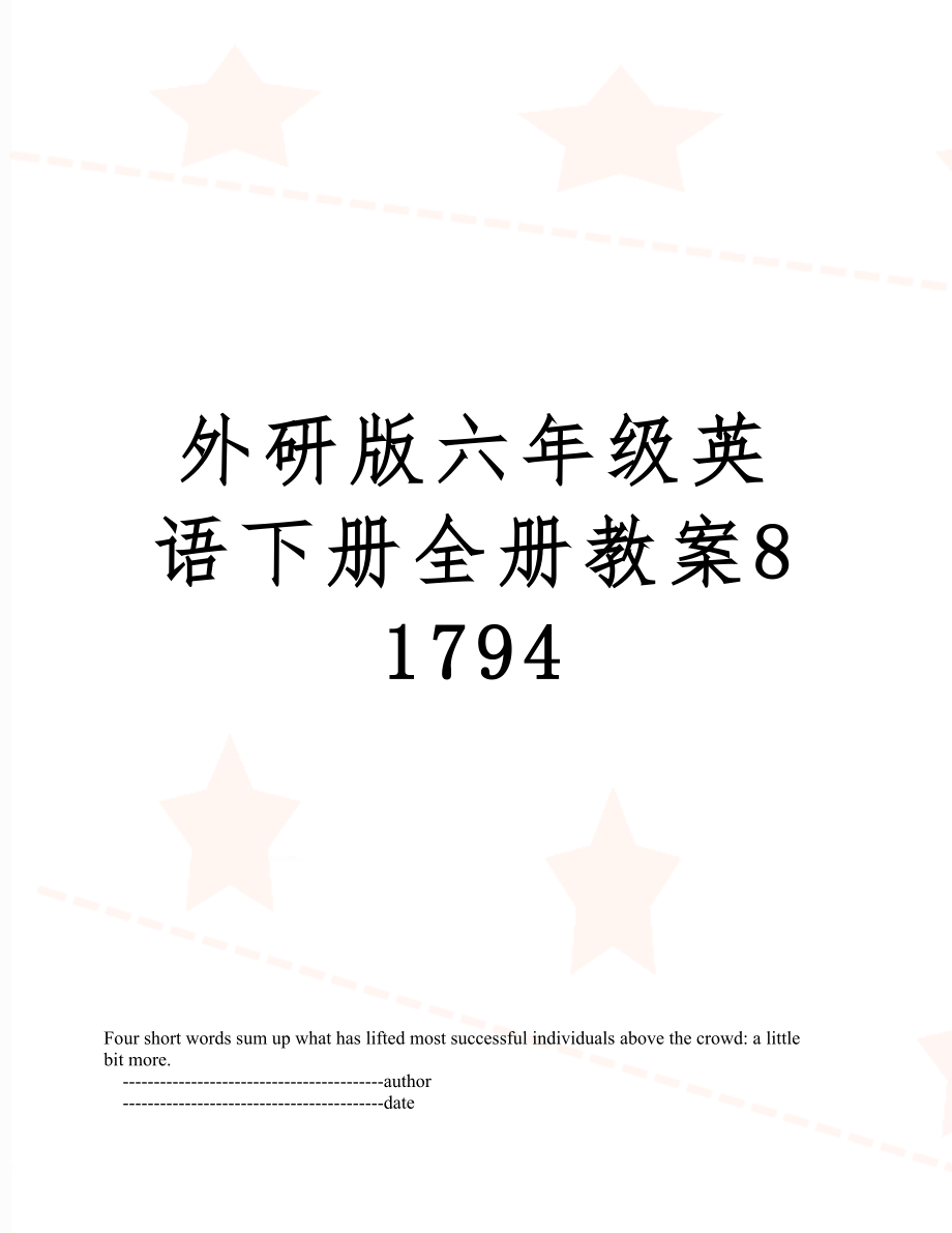 外研版六年级英语下册全册1794