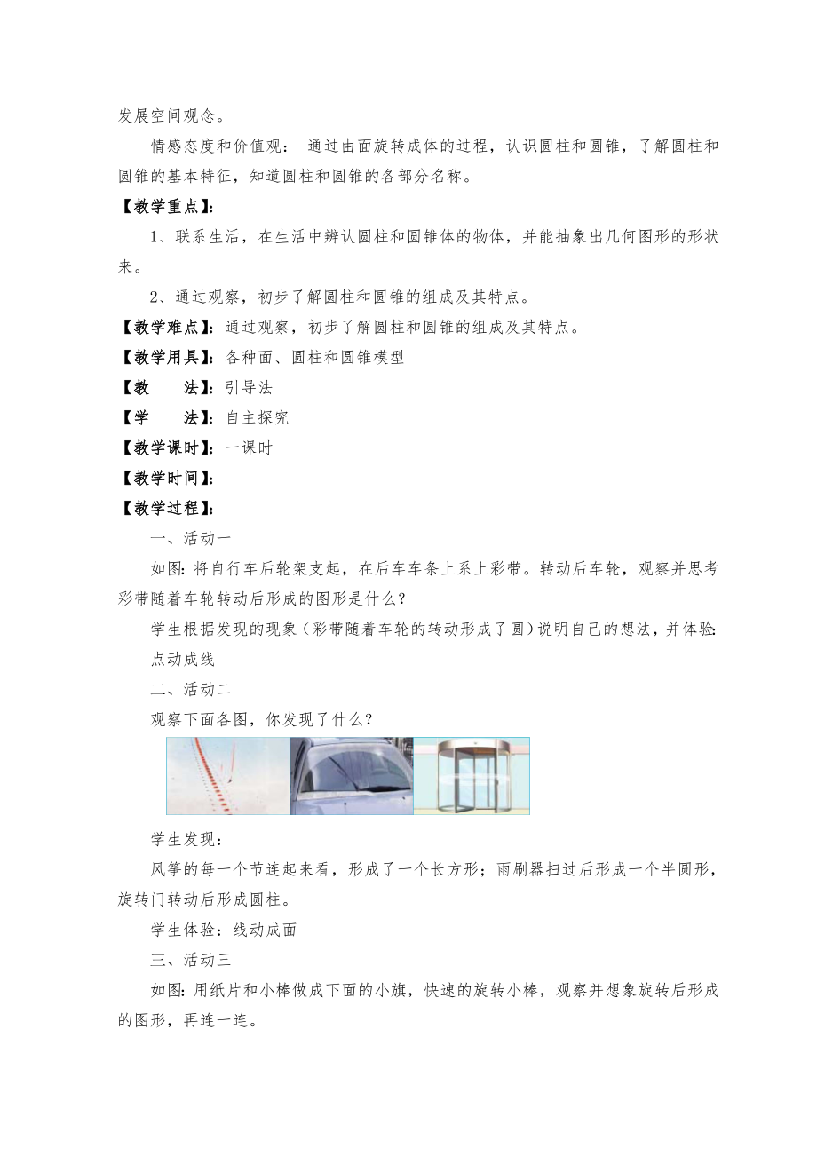 新北师大版六年级数学下册全册教案7