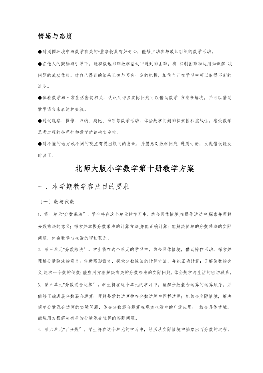 北师大版五年级数学下册教案全册2