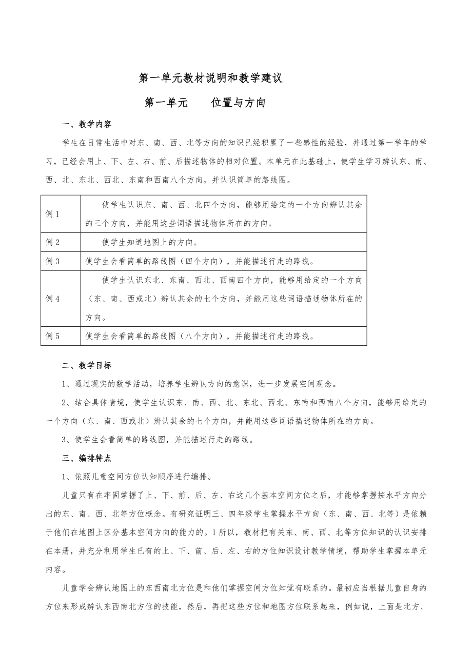 人教版三年级数学下册全册教案10