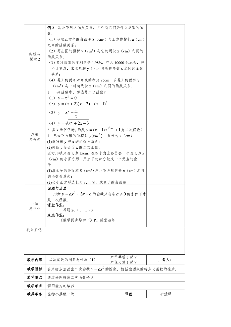 华师大版九年级下册数学全册教案10