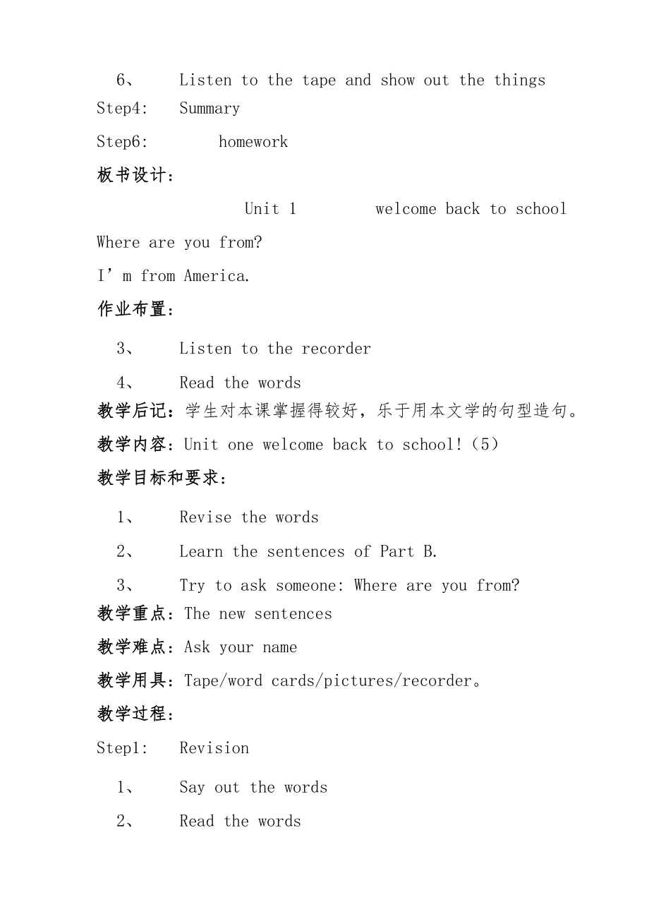 小学三年级英语下学期全册教案1