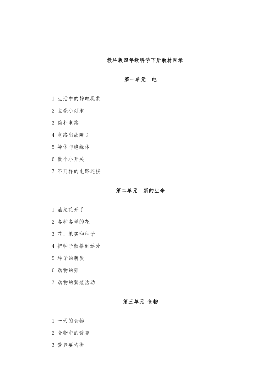 教科版小学四年级科学下册全册教案32