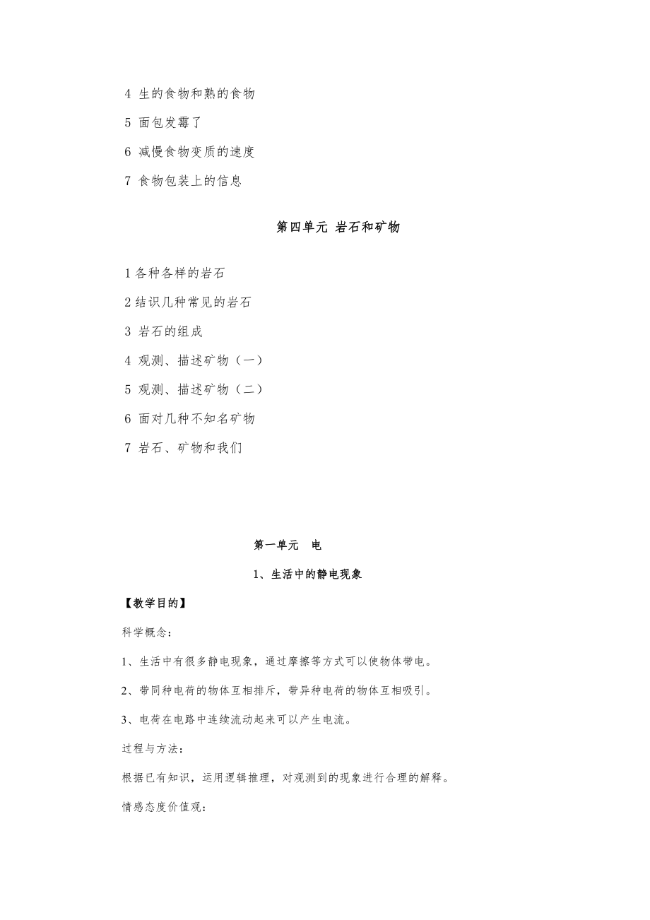 教科版小学四年级科学下册全册教案32