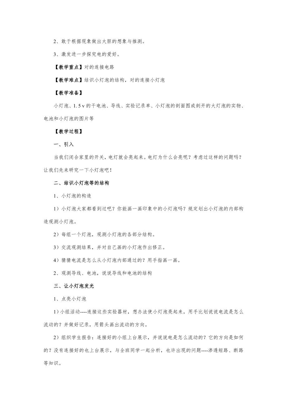 教科版小学四年级科学下册全册教案32