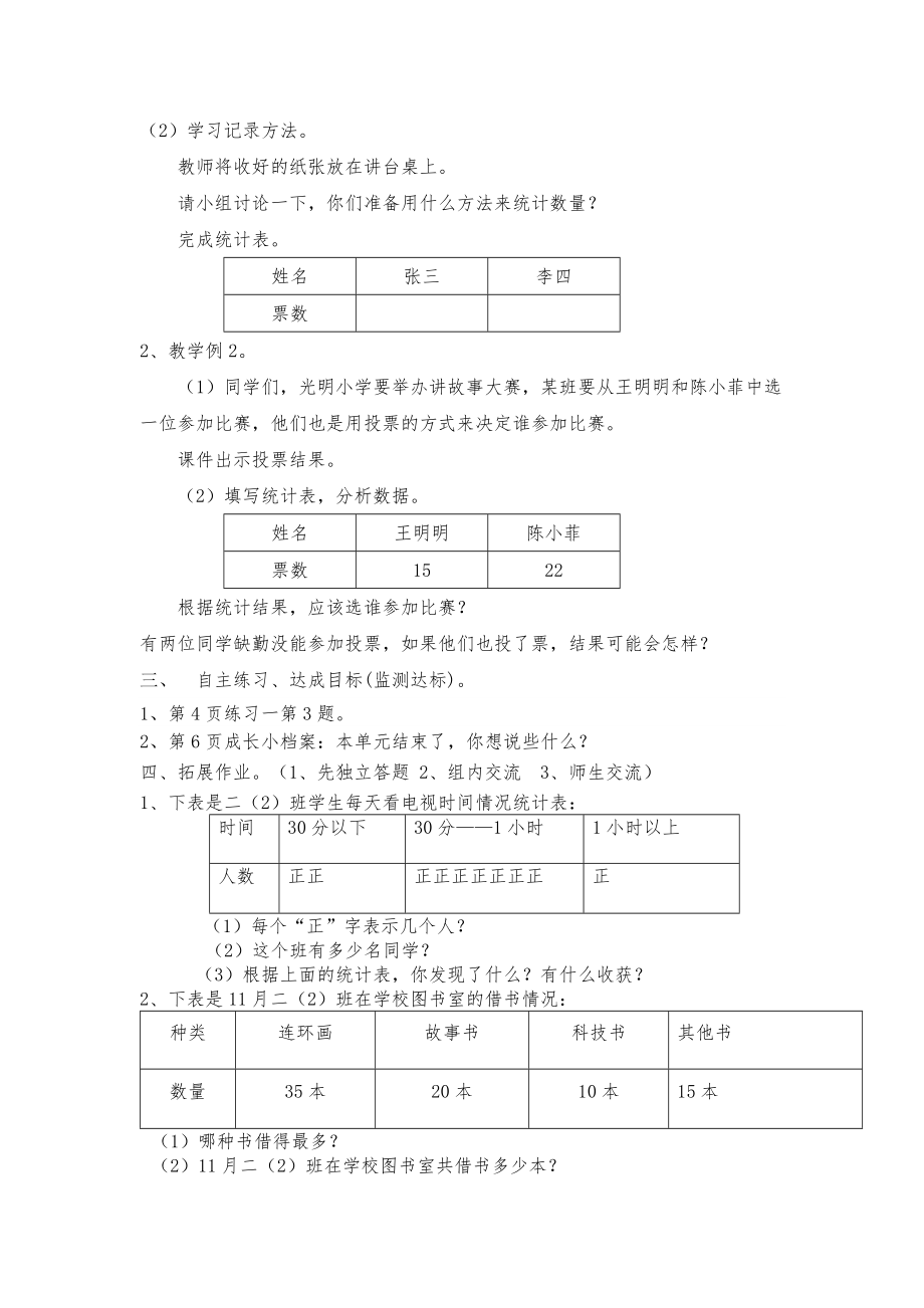 人教版二年级下册数学全册导学教案