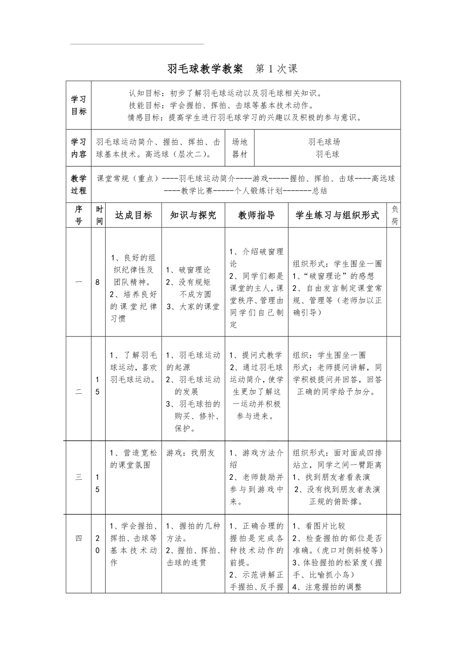 羽毛球教学教案