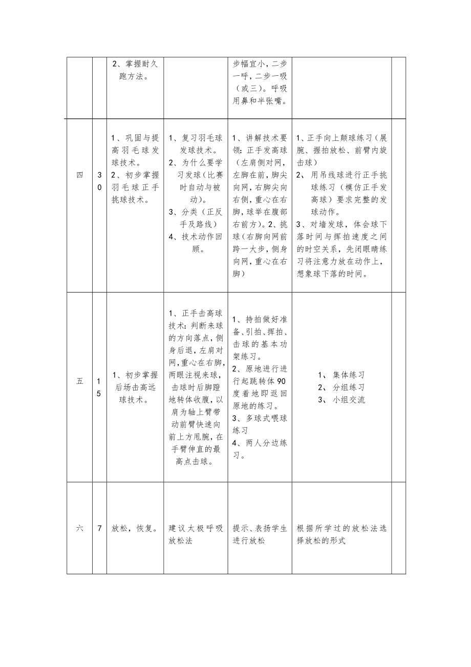 羽毛球教学教案