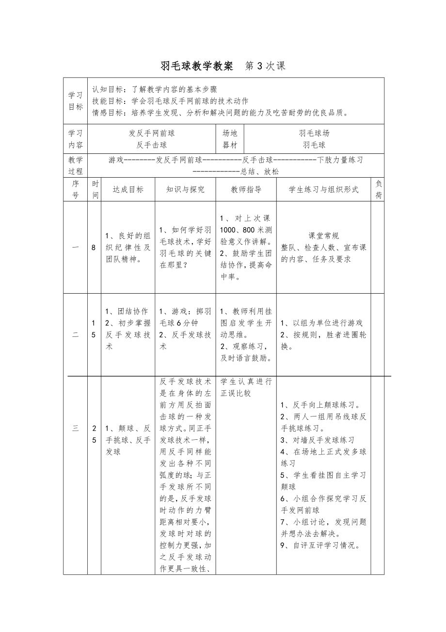 羽毛球教学教案