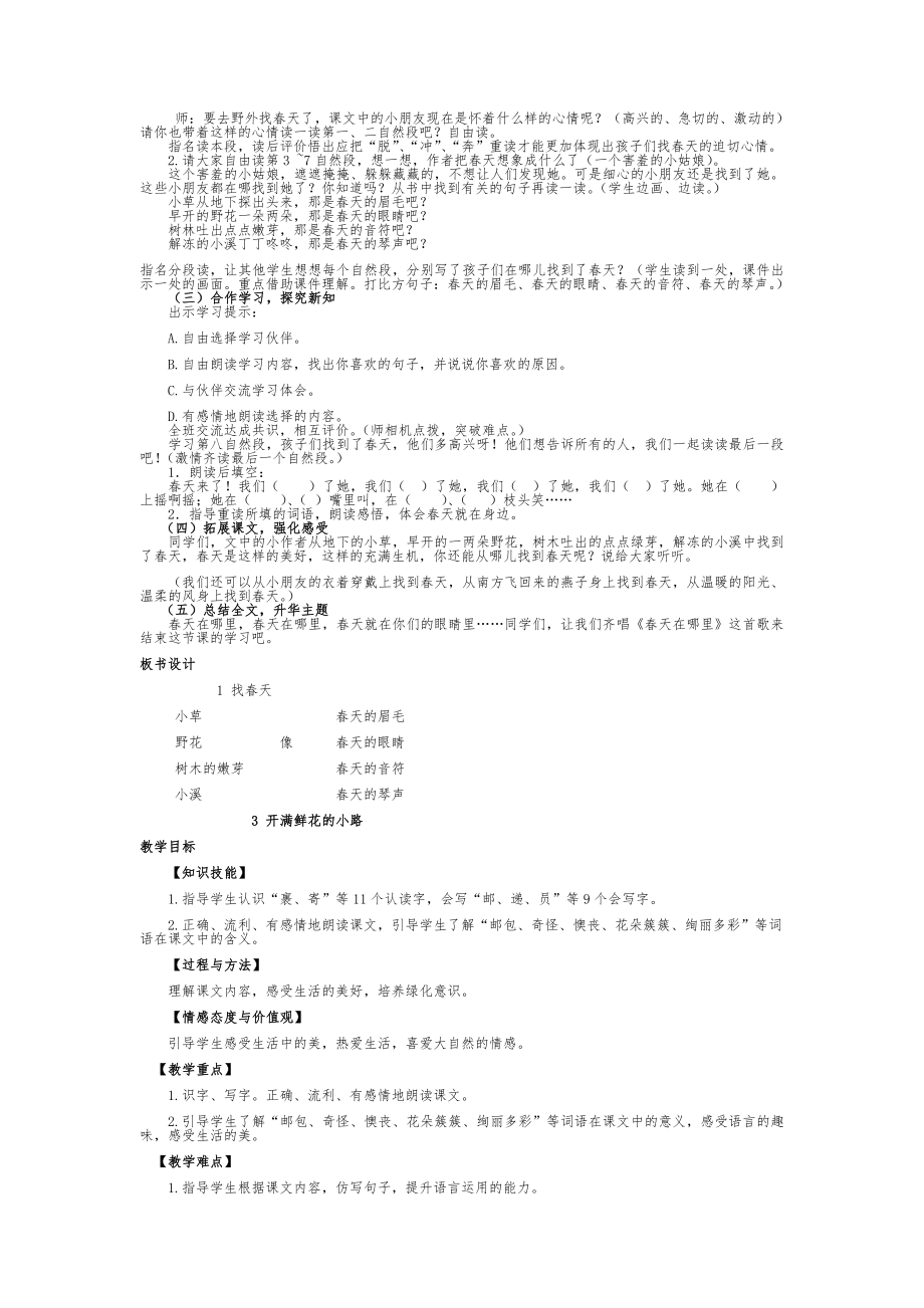 人教版二年级下册语文全册教案41