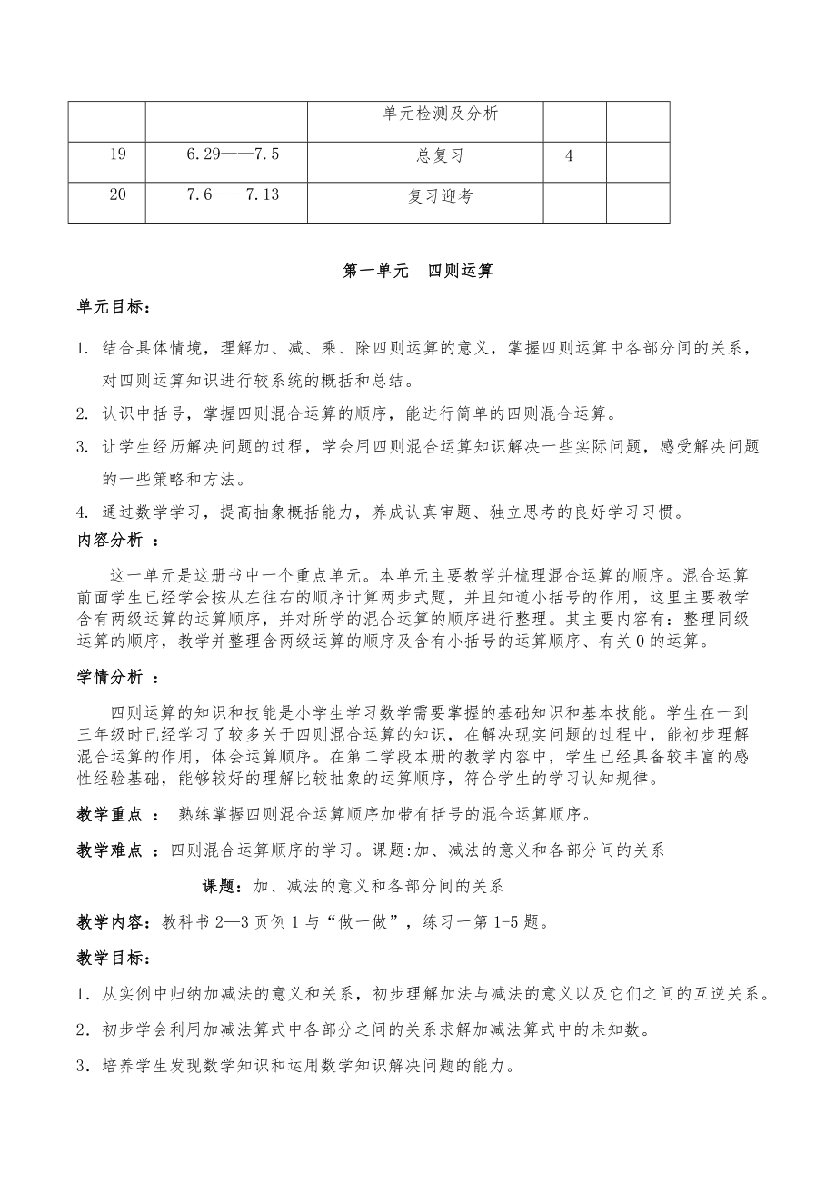 小学四年级数学下册知识点全册教案40