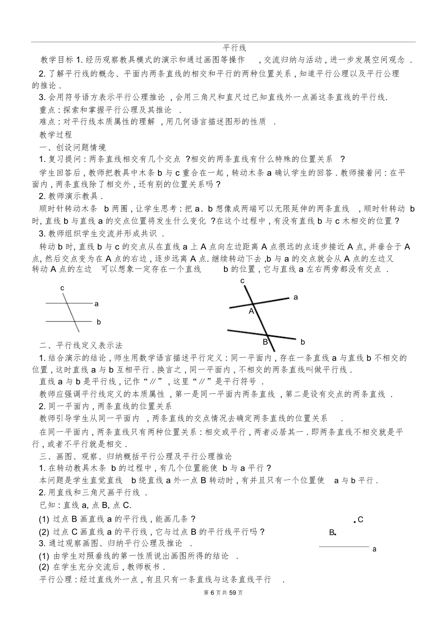 人教版初中七年级数学下册全册教案3