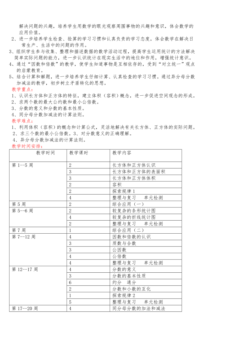 北京课改版小学数学第十册(五年级下册)全册教案13