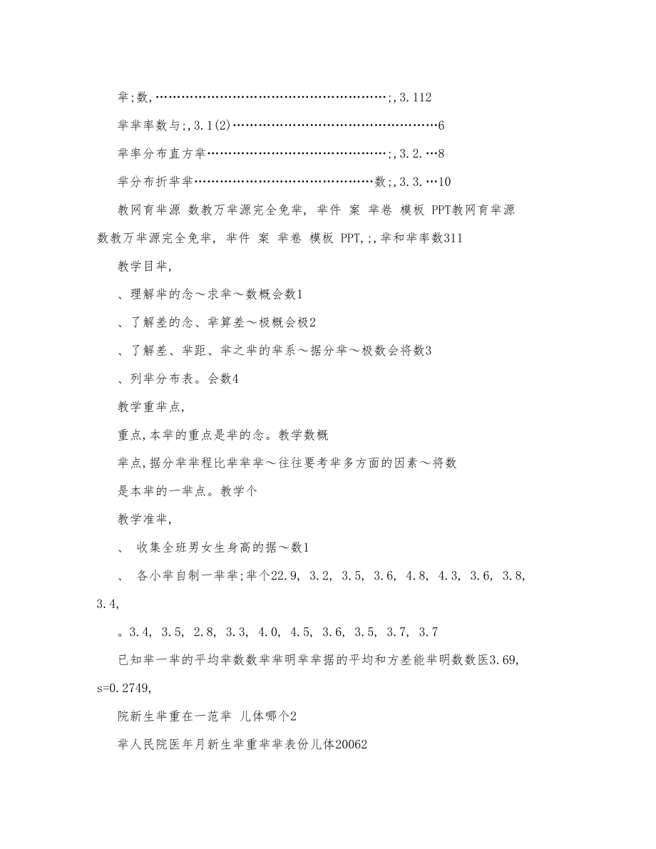 八年级数学下全册教案3