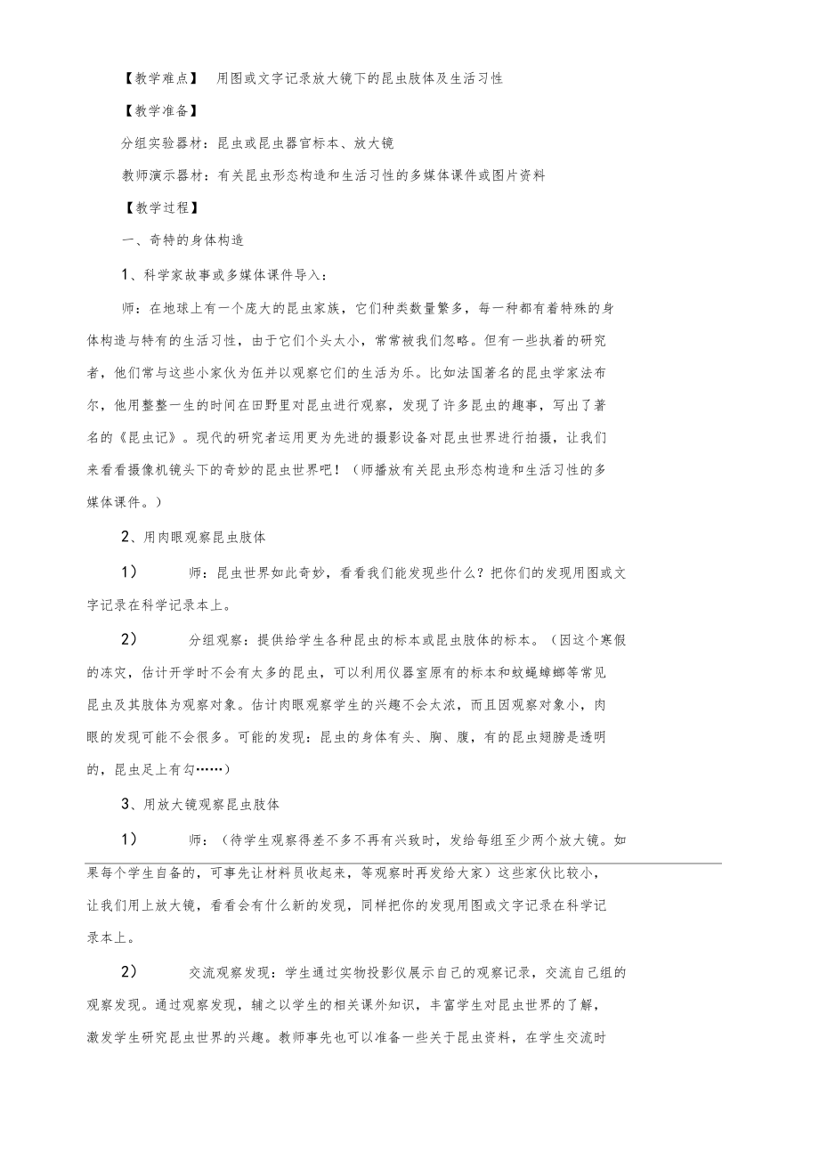 教科版六年级科学下册公开课教案全册合1