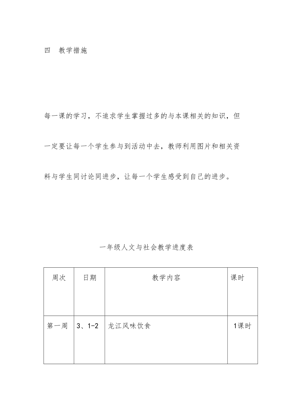 一年级下人文社会全册教案