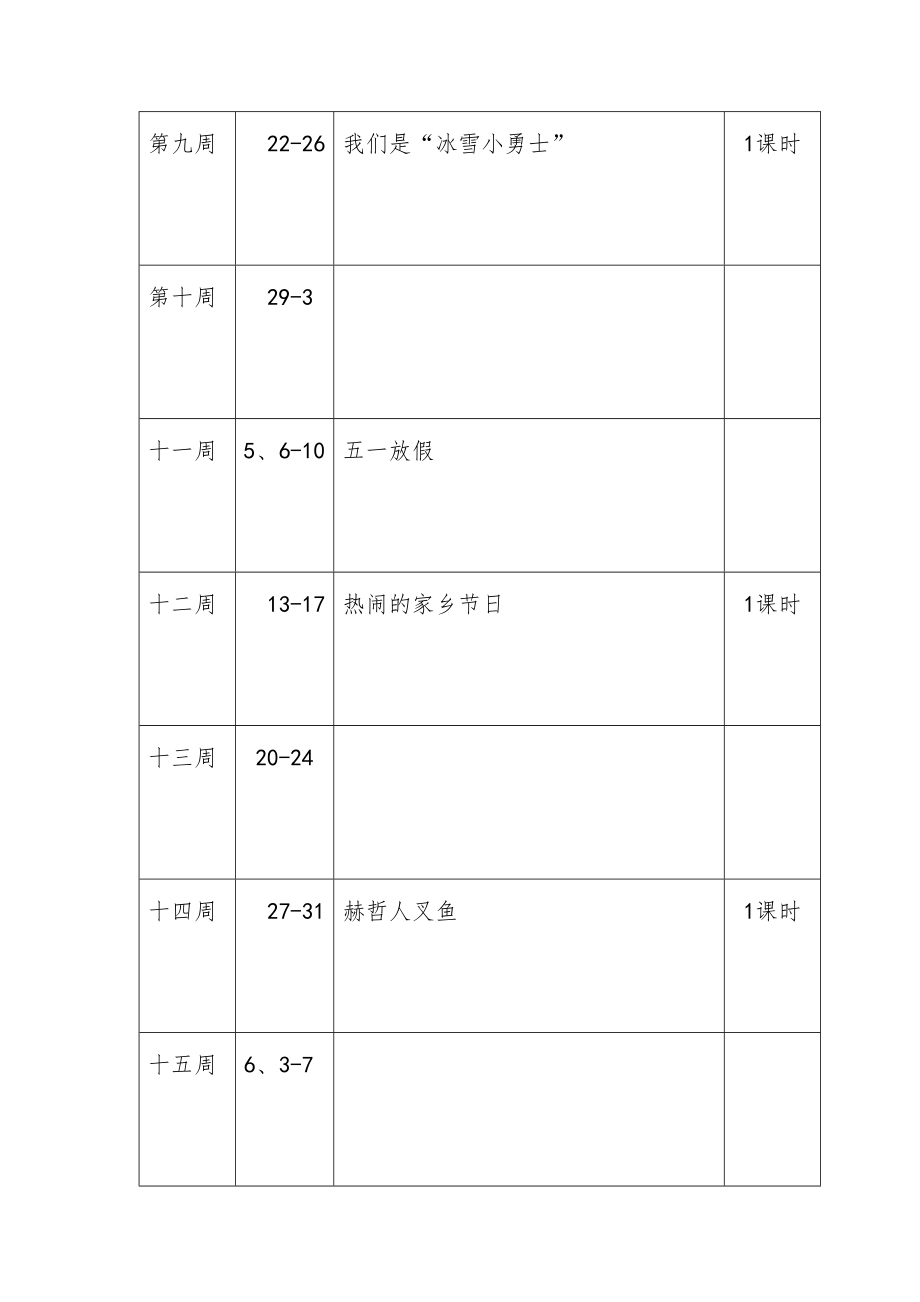 一年级下人文社会全册教案