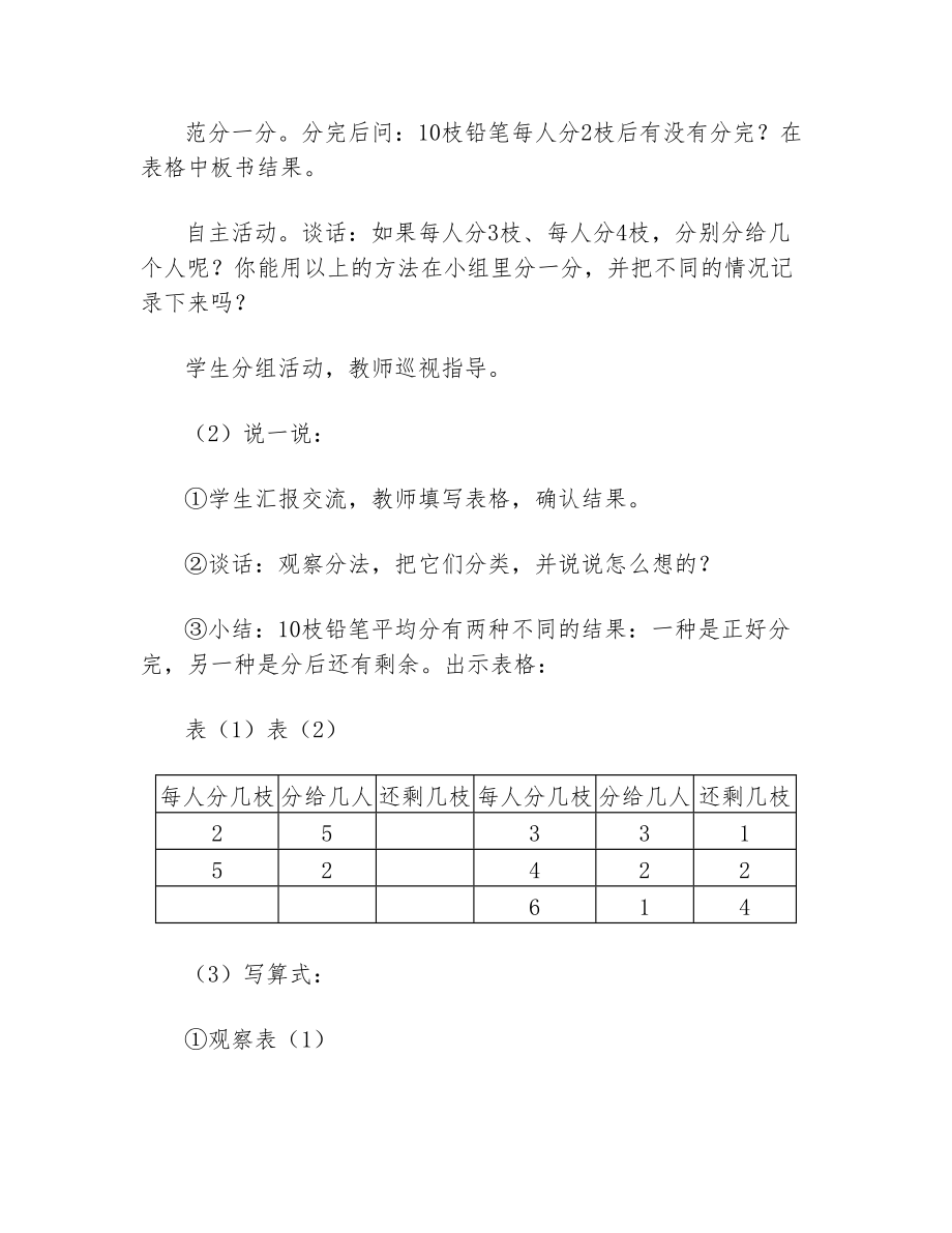 苏教版二年级数学下册优质教案全册合