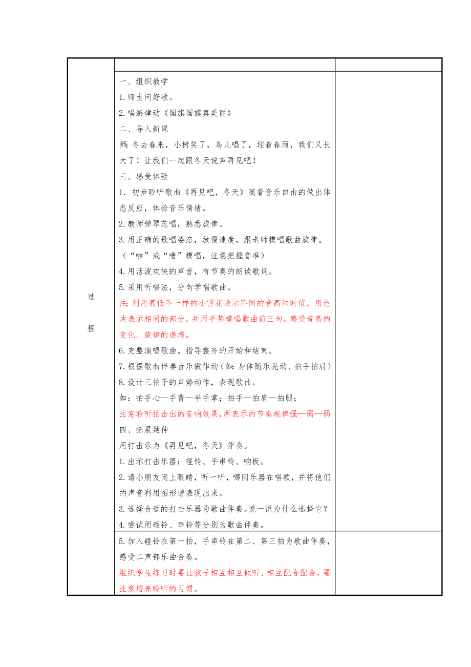 小学音乐一年下册教案全册