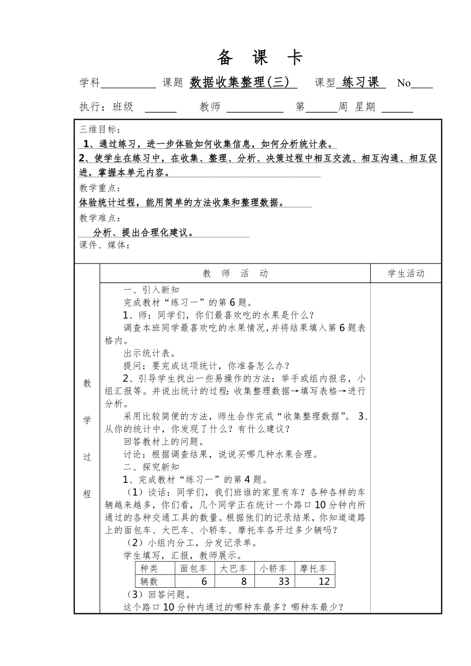 新人教版二年级下册数学全册表格式教案