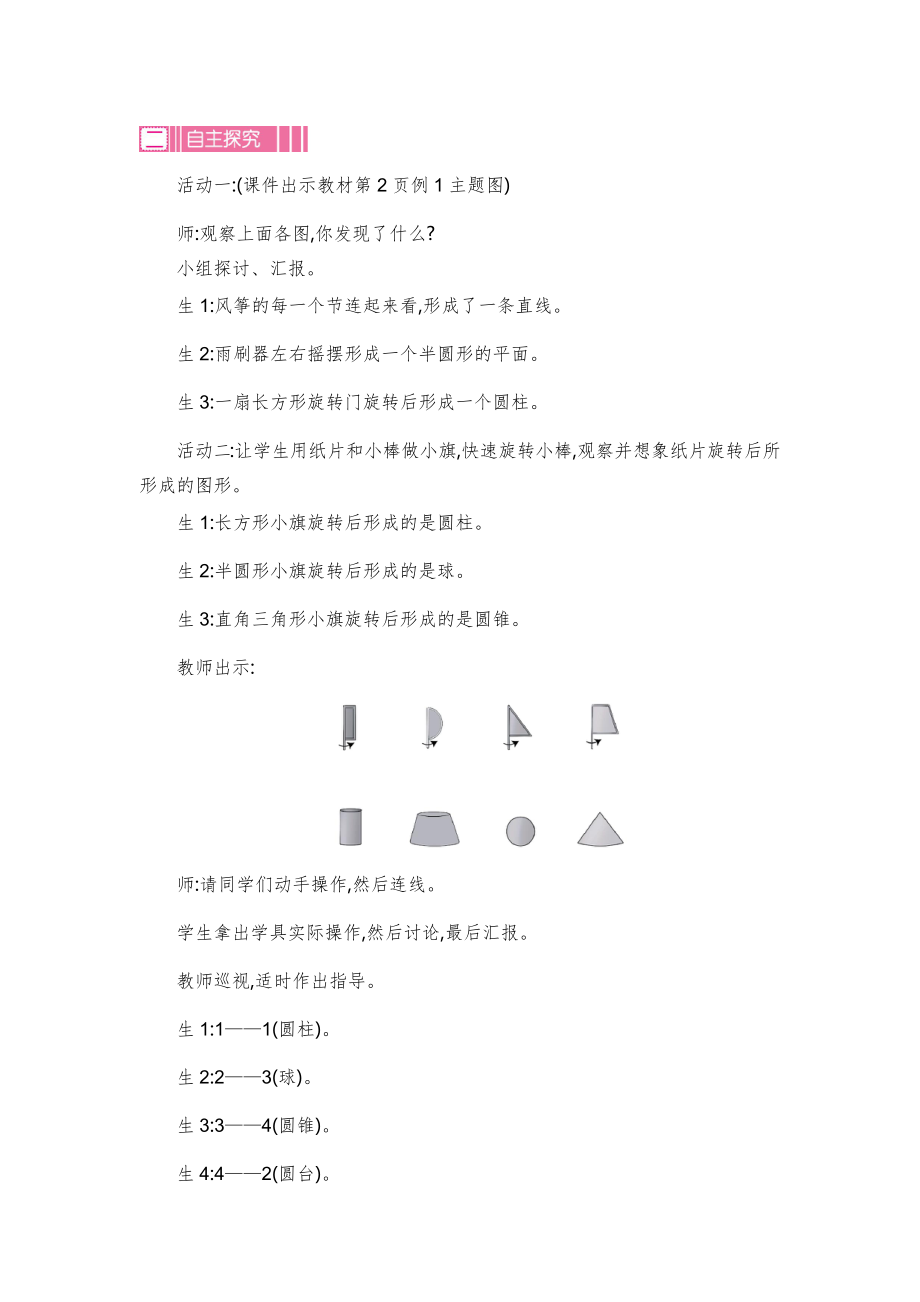 北师大版六年级数学下册全册优质教案合